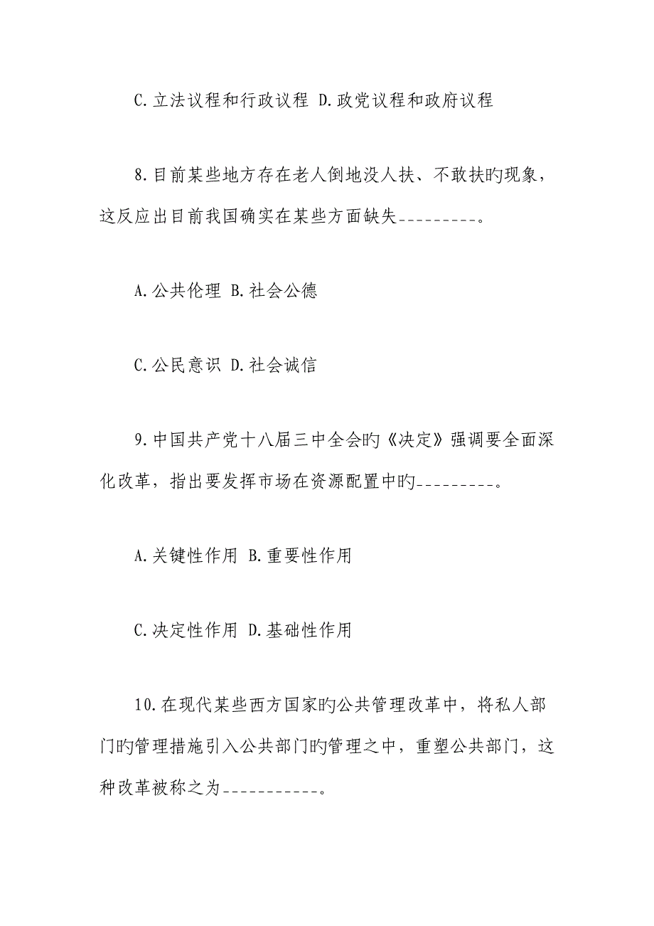 2023年同等学力申硕公共管理真题及答案_第5页