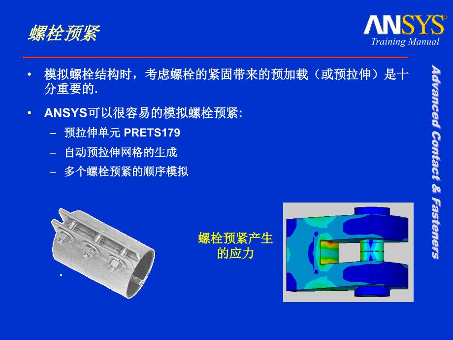 接触分析6螺栓预紧_第2页