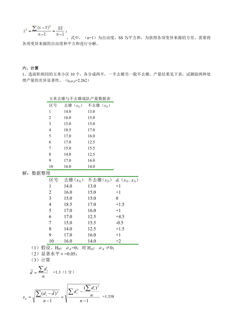 (整理完)田间试验与统计网上作业题_第3页