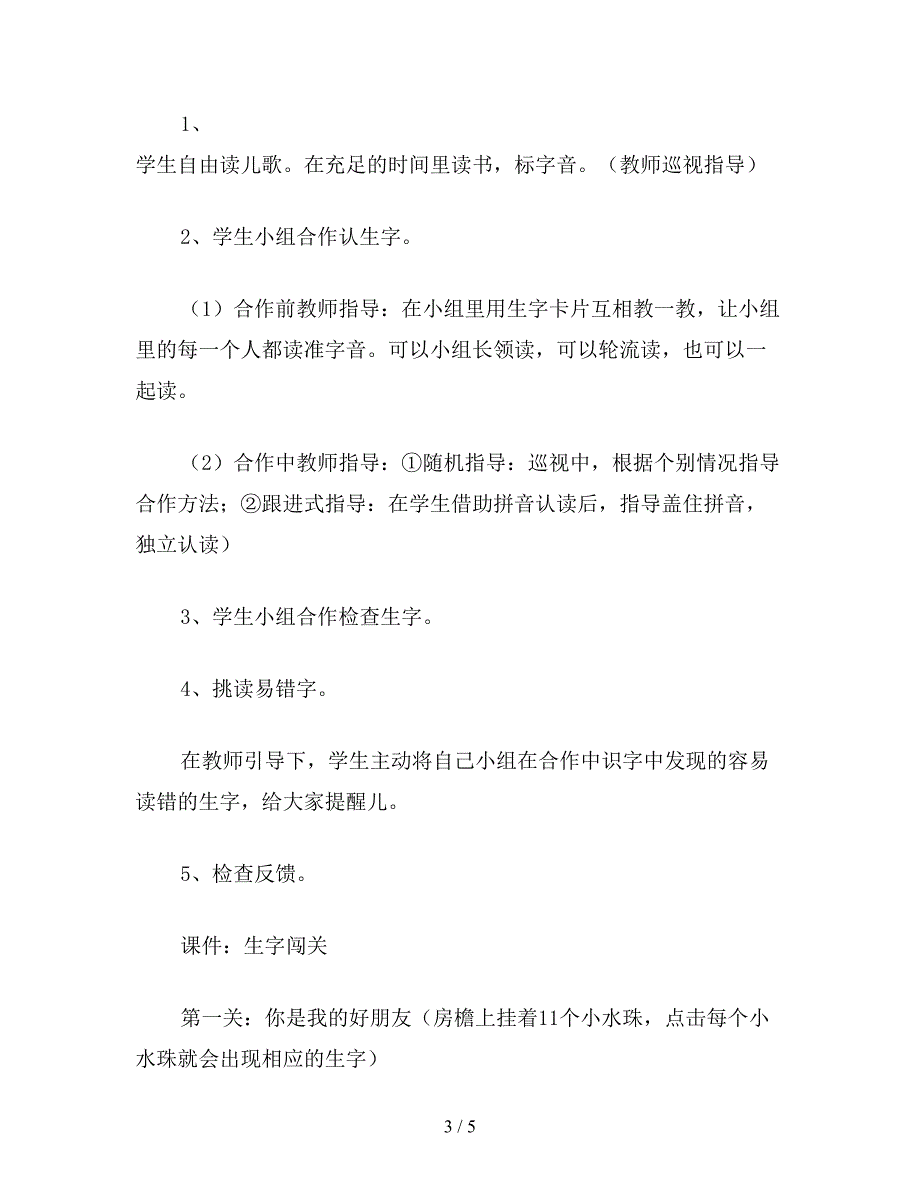 【教育资料】一年级语文下册教案《雨铃铛》教学设计.doc_第3页