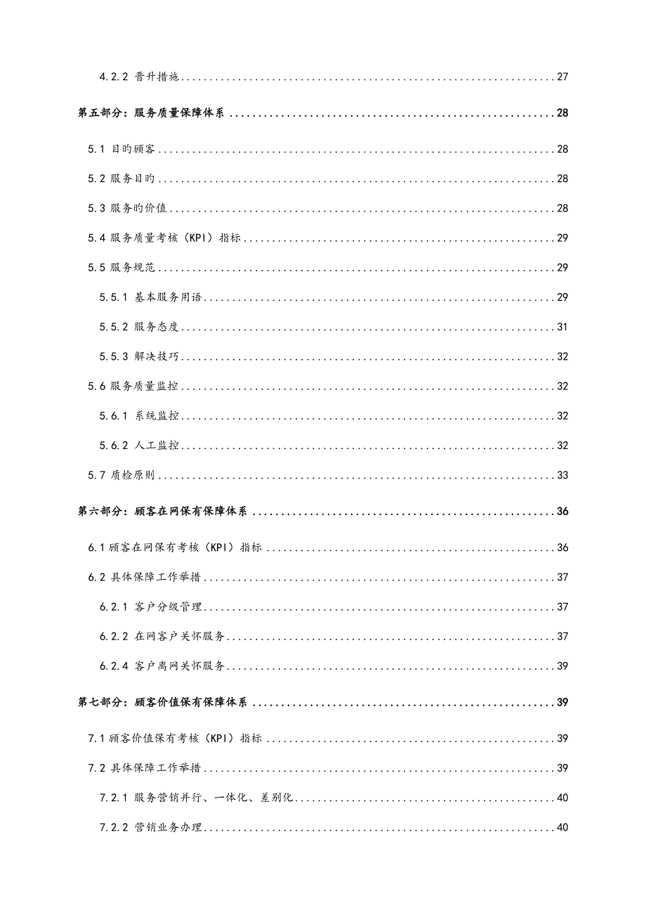 呼叫中心运营管理手册_第4页