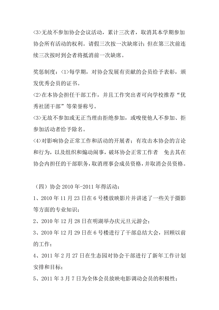 传媒协会优秀社团申请材料_第4页