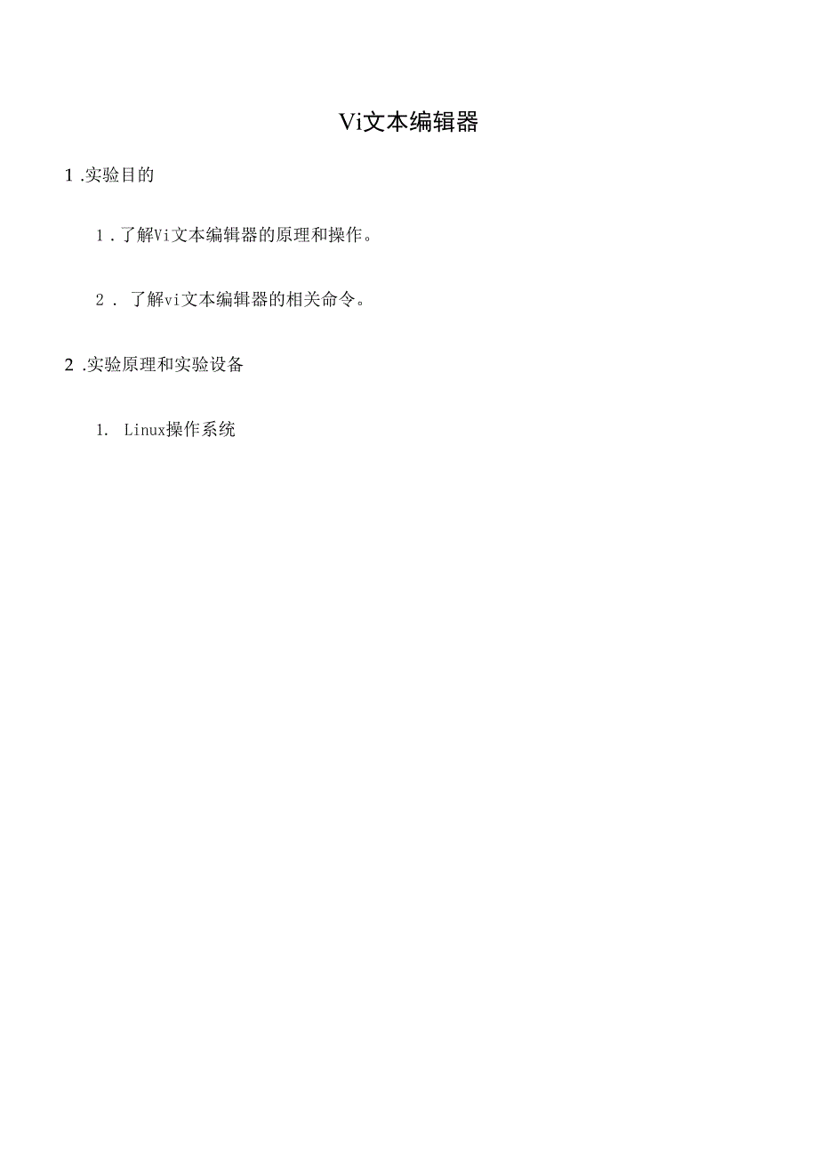 Linux操作系统Vi文本编辑器实验报告_第1页