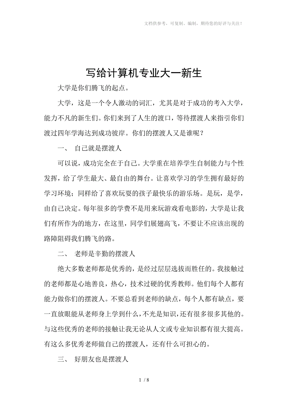 写给计算机专业大一新生_第1页