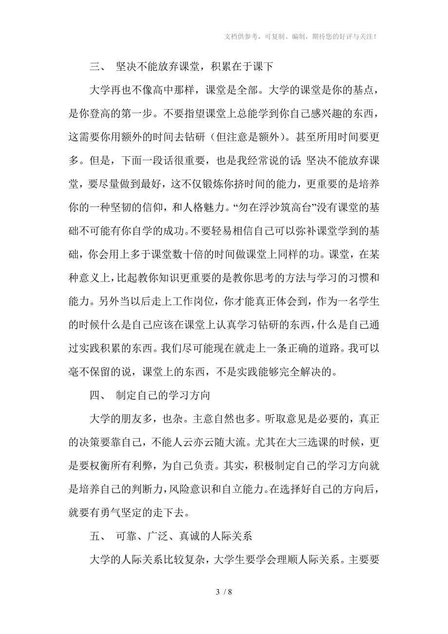 写给计算机专业大一新生_第3页