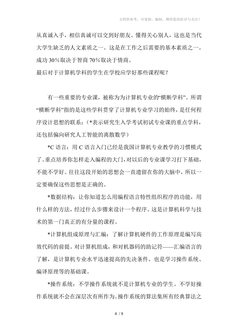 写给计算机专业大一新生_第4页