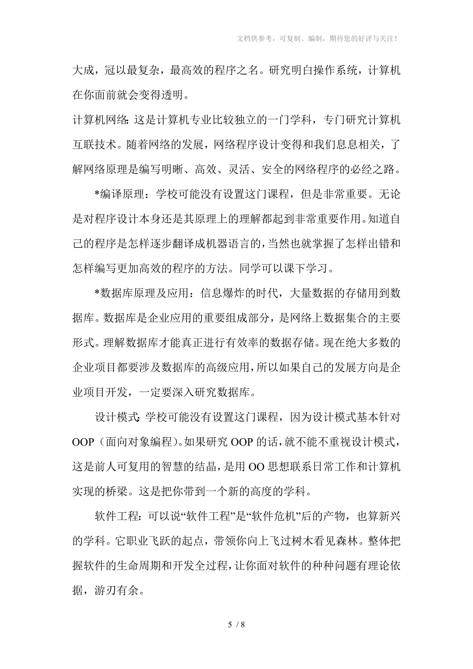 写给计算机专业大一新生_第5页