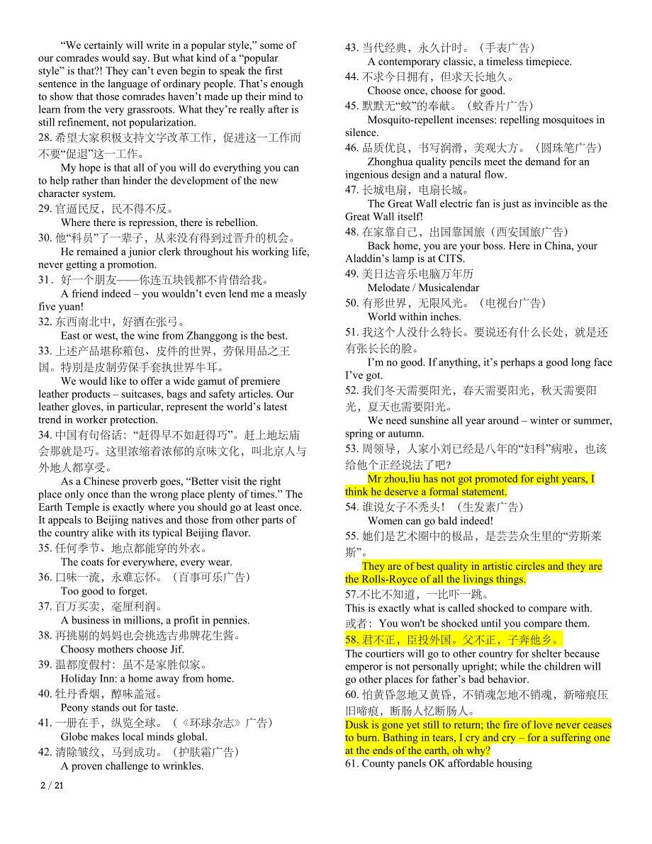 汉英高级笔译参考题群总结.doc_第2页