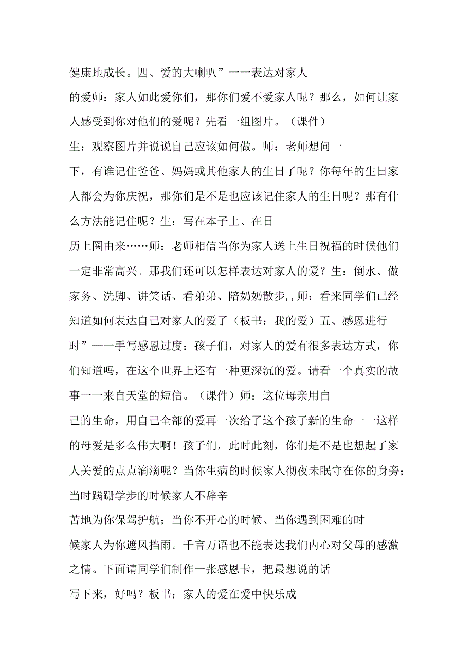 2017年人教版道德与法治一年级下册《家人的爱》教案_第3页