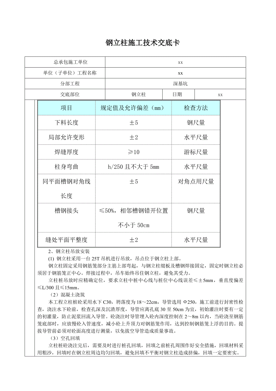 钢立柱技术交底_第2页