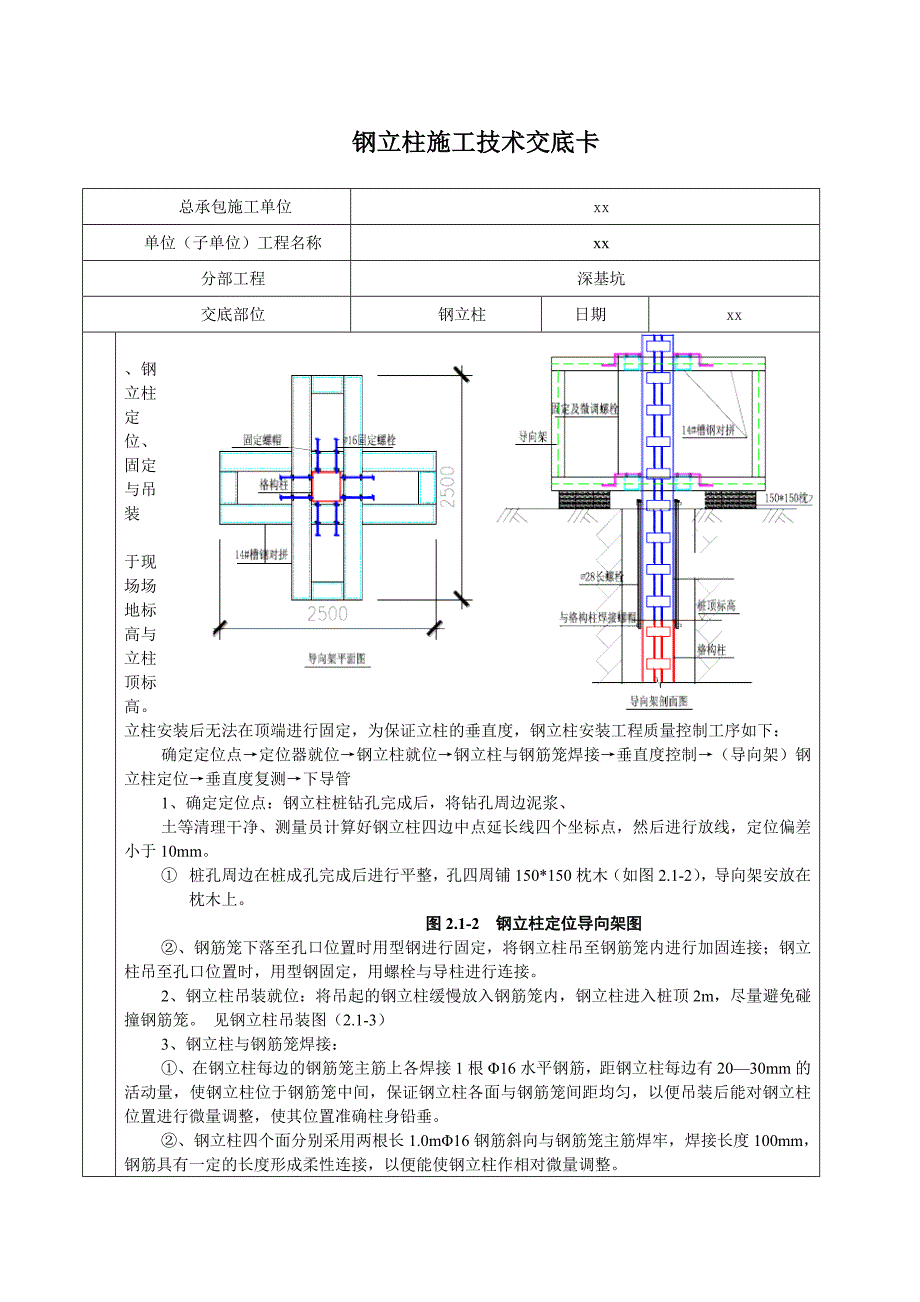 钢立柱技术交底_第3页