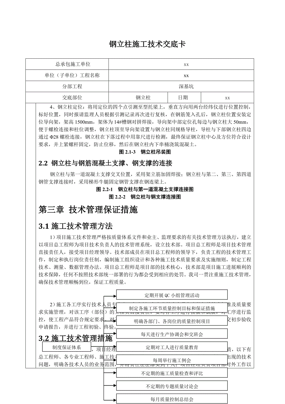 钢立柱技术交底_第4页