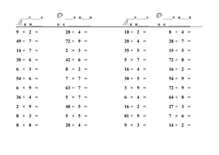 小学二年级乘除法口算题_第3页