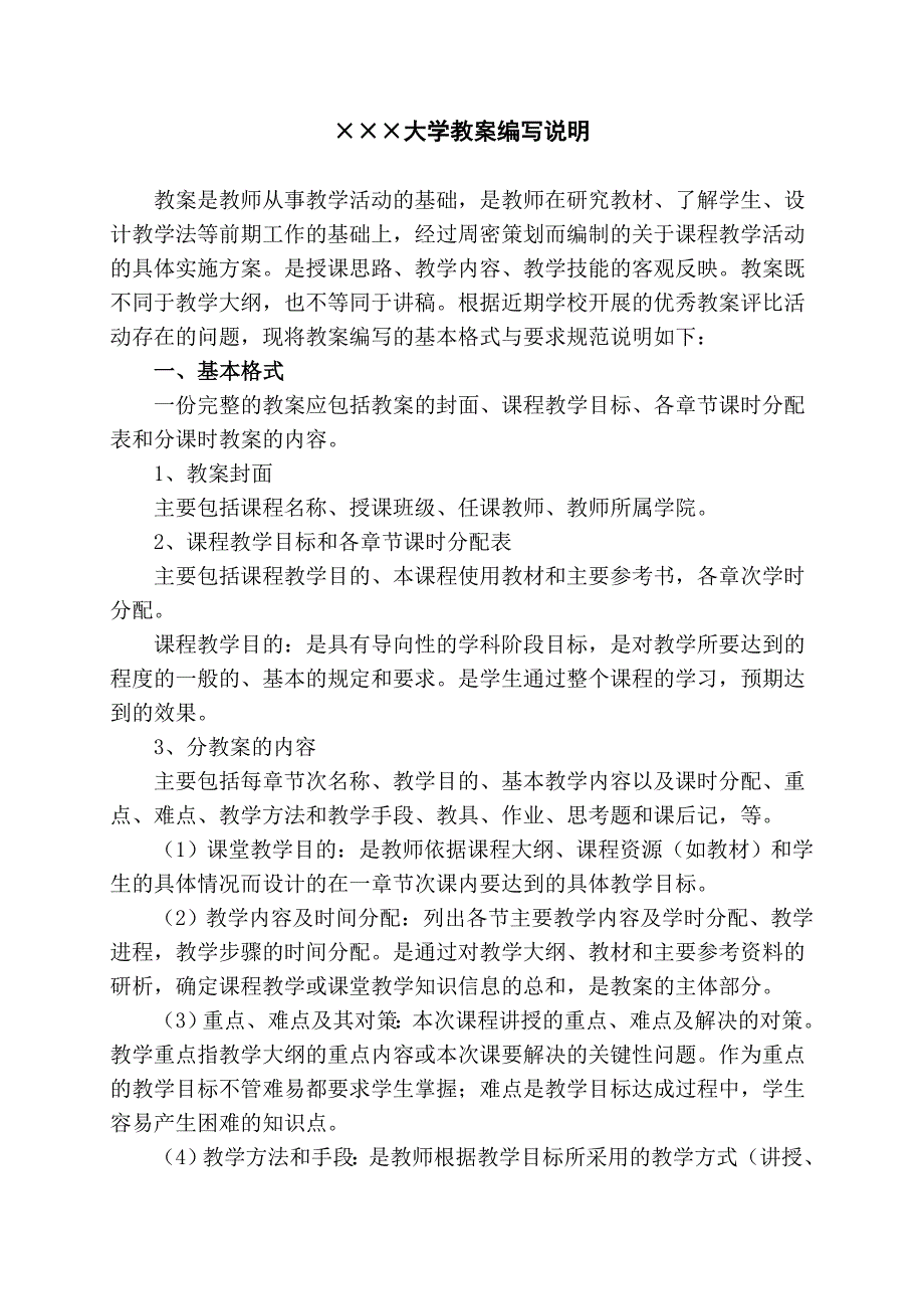 大学教案编写说明_第1页