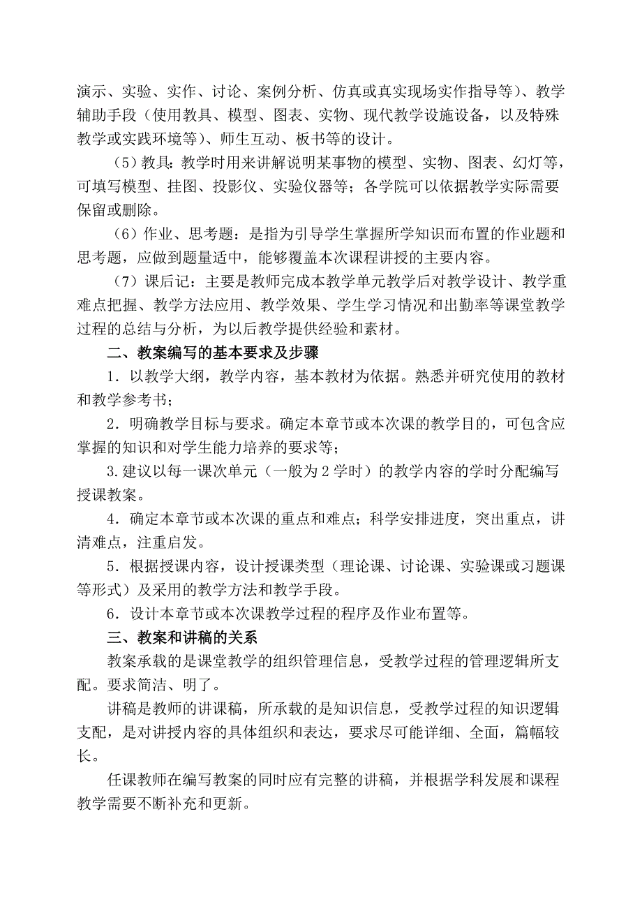 大学教案编写说明_第2页