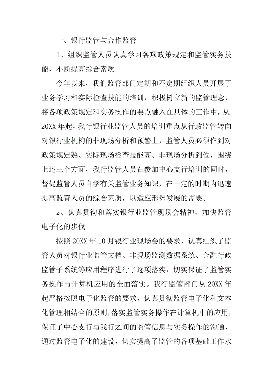 2019银行综合监管工作总结.docx_第2页