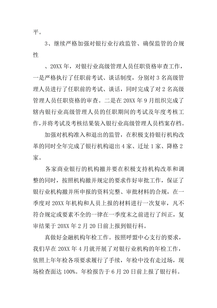 2019银行综合监管工作总结.docx_第3页