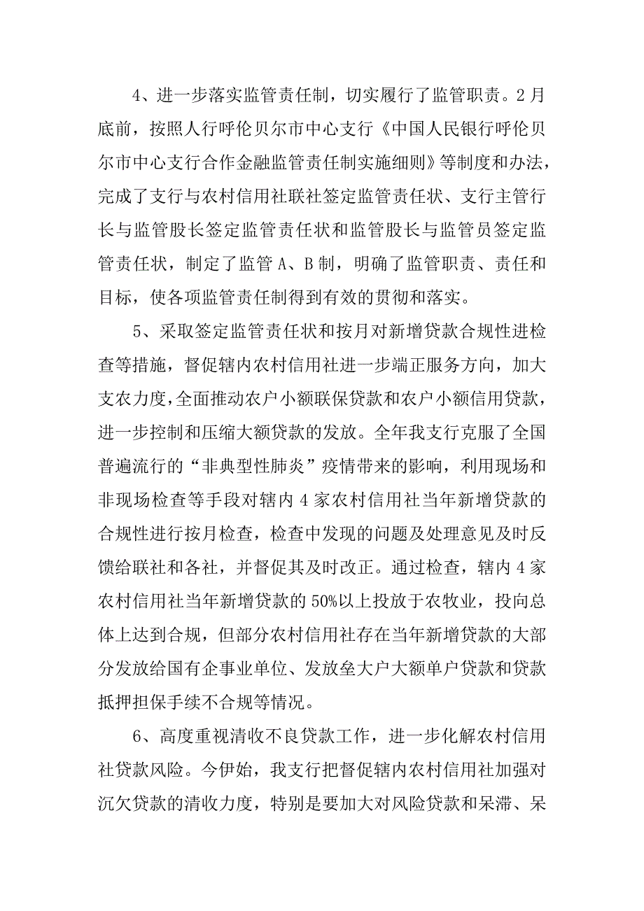 2019银行综合监管工作总结.docx_第4页