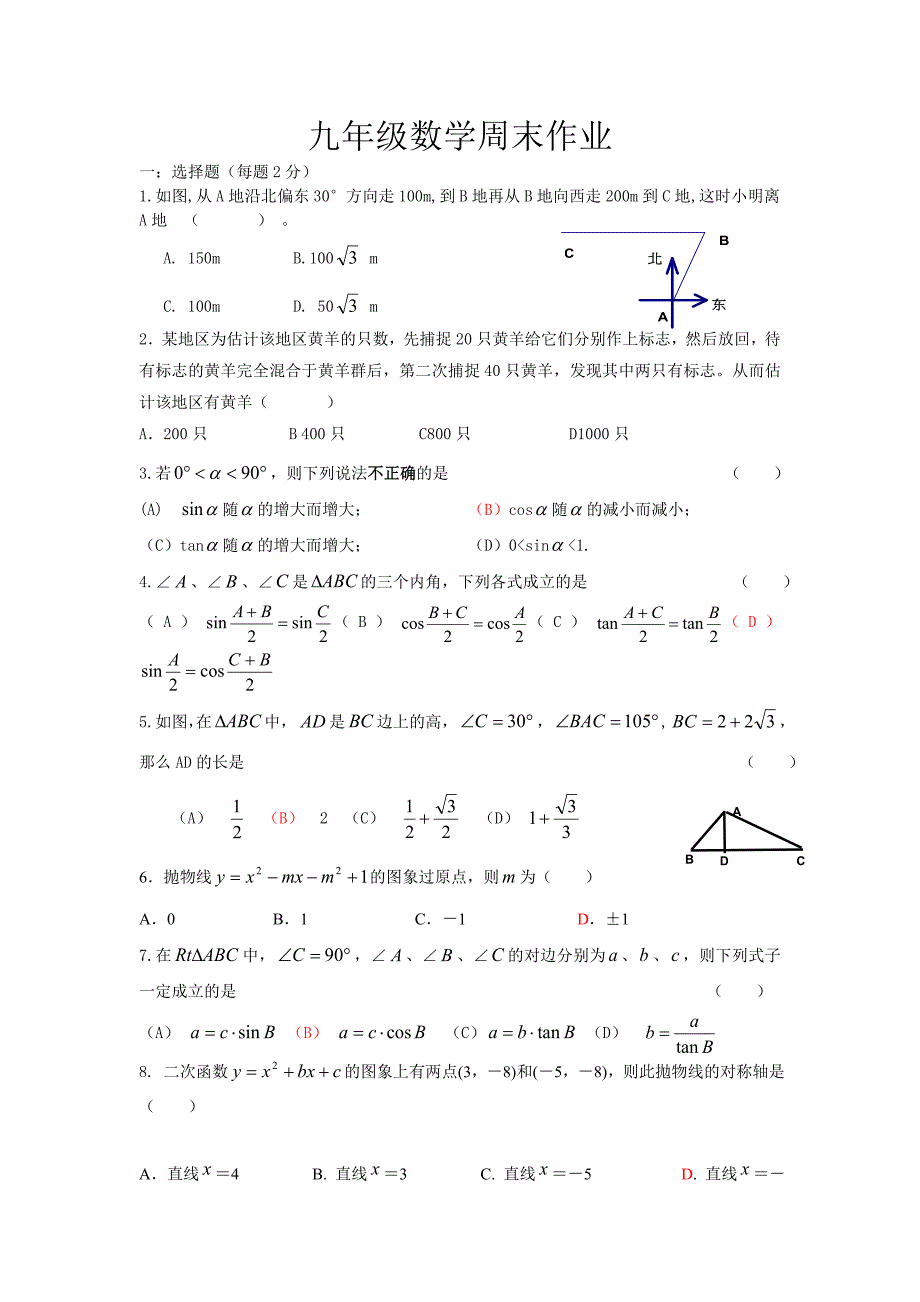 九年级数学周末作业.doc_第1页