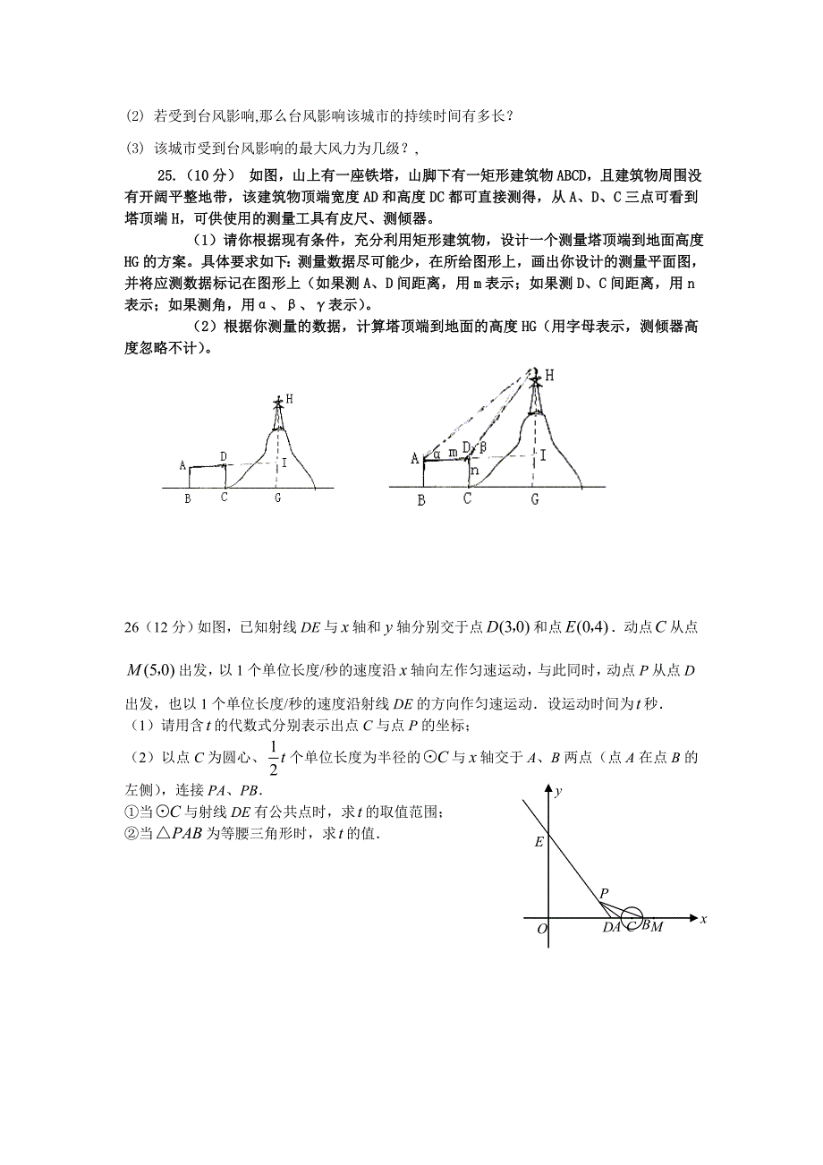 九年级数学周末作业.doc_第4页