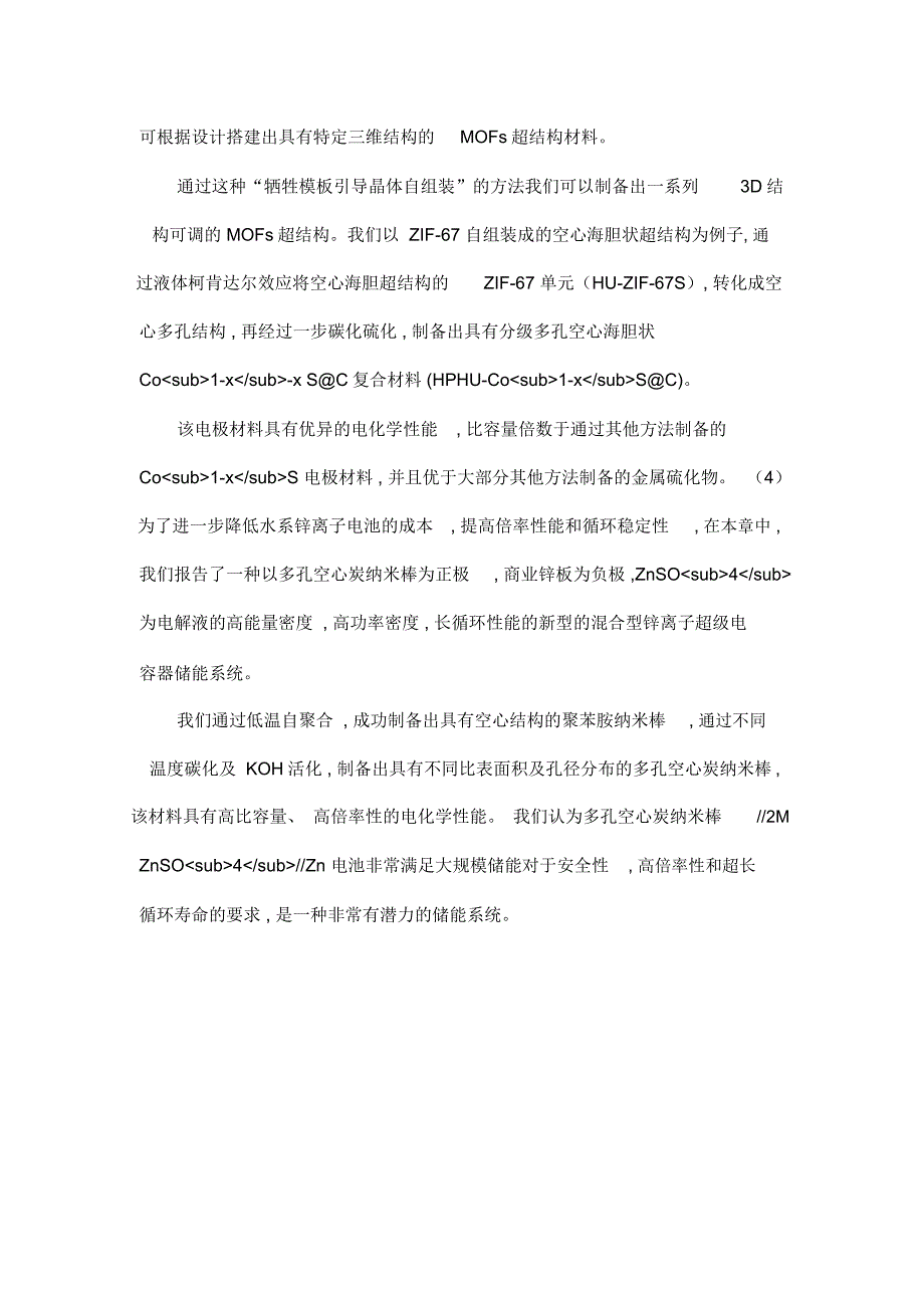 具有分级多孔结构的锌离子电池正极材料的设计及应用_第2页