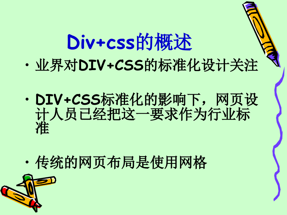 DIVCSS学习文档_第2页