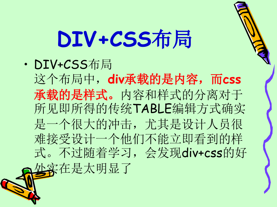 DIVCSS学习文档_第3页