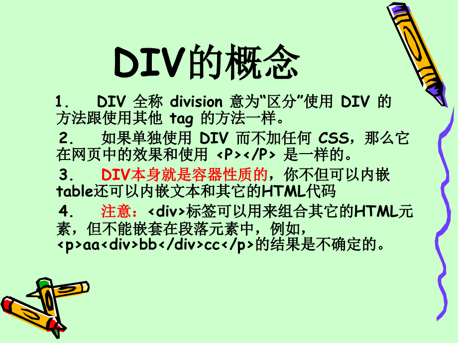 DIVCSS学习文档_第4页