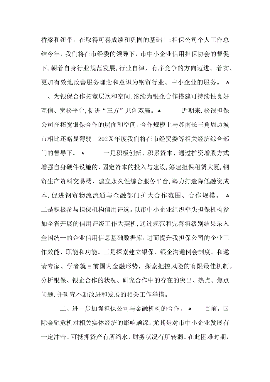 担保公司上半年工作总结_第2页