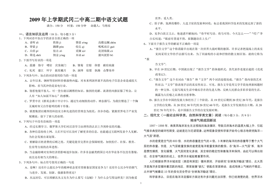 高二期中语文试题.doc_第1页