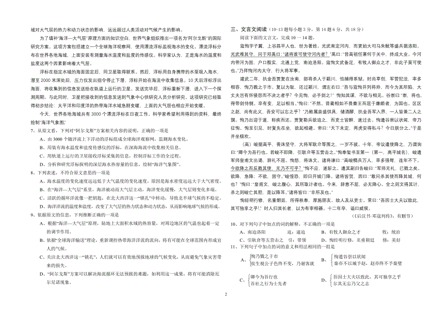 高二期中语文试题.doc_第2页