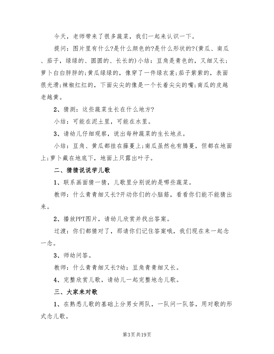 幼儿园大班语言教学方案样本（10篇）.doc_第3页