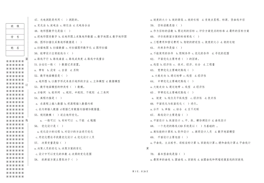 《道路工程CAD》试卷2套含答案（大学期末复习资料）_第3页