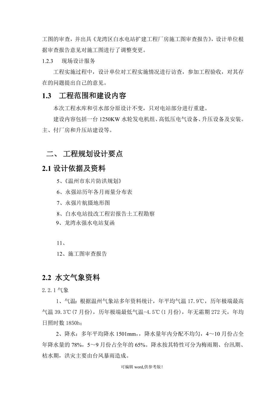 工程竣工验收设计工作报告.doc_第5页