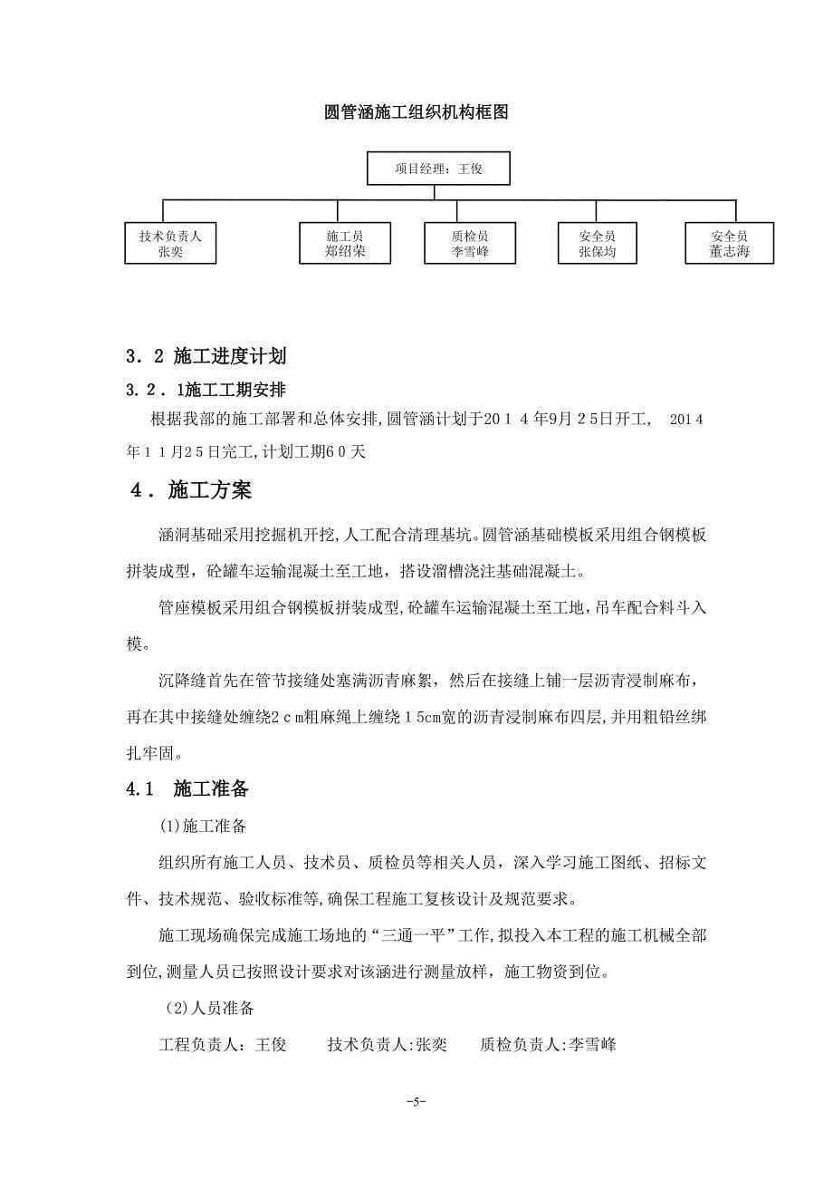 圆管涵总体施工方案(同名131237)_第5页