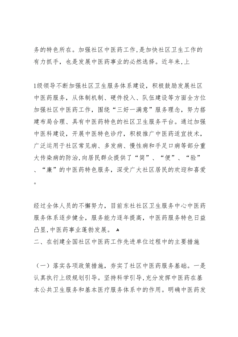 创建全国社区中医药先进单位1_第2页