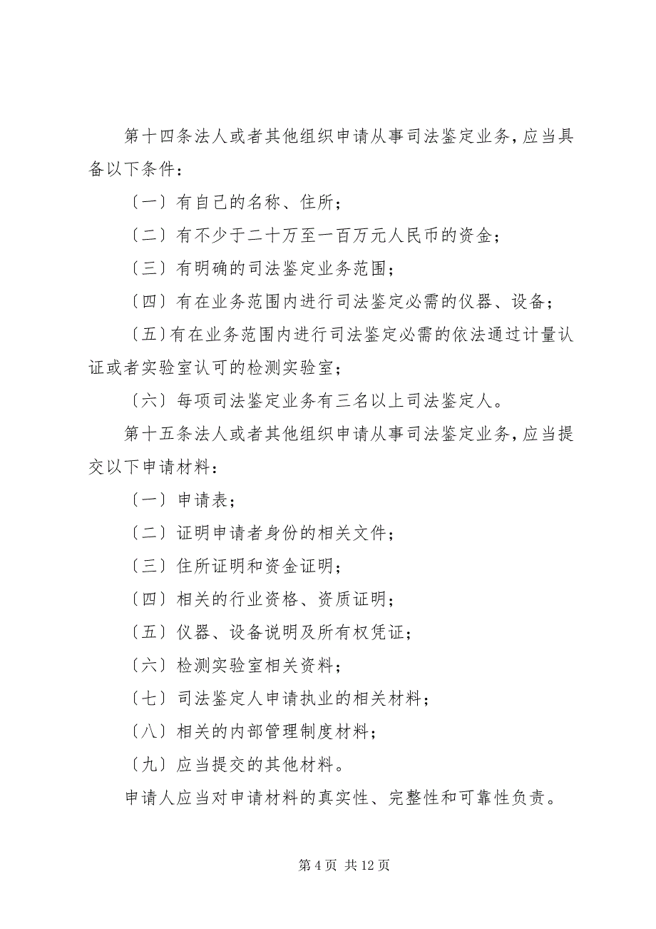 2023年司法鉴定登记规章制度.docx_第4页