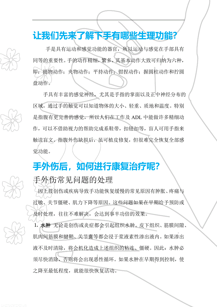 手外伤康复.doc_第2页