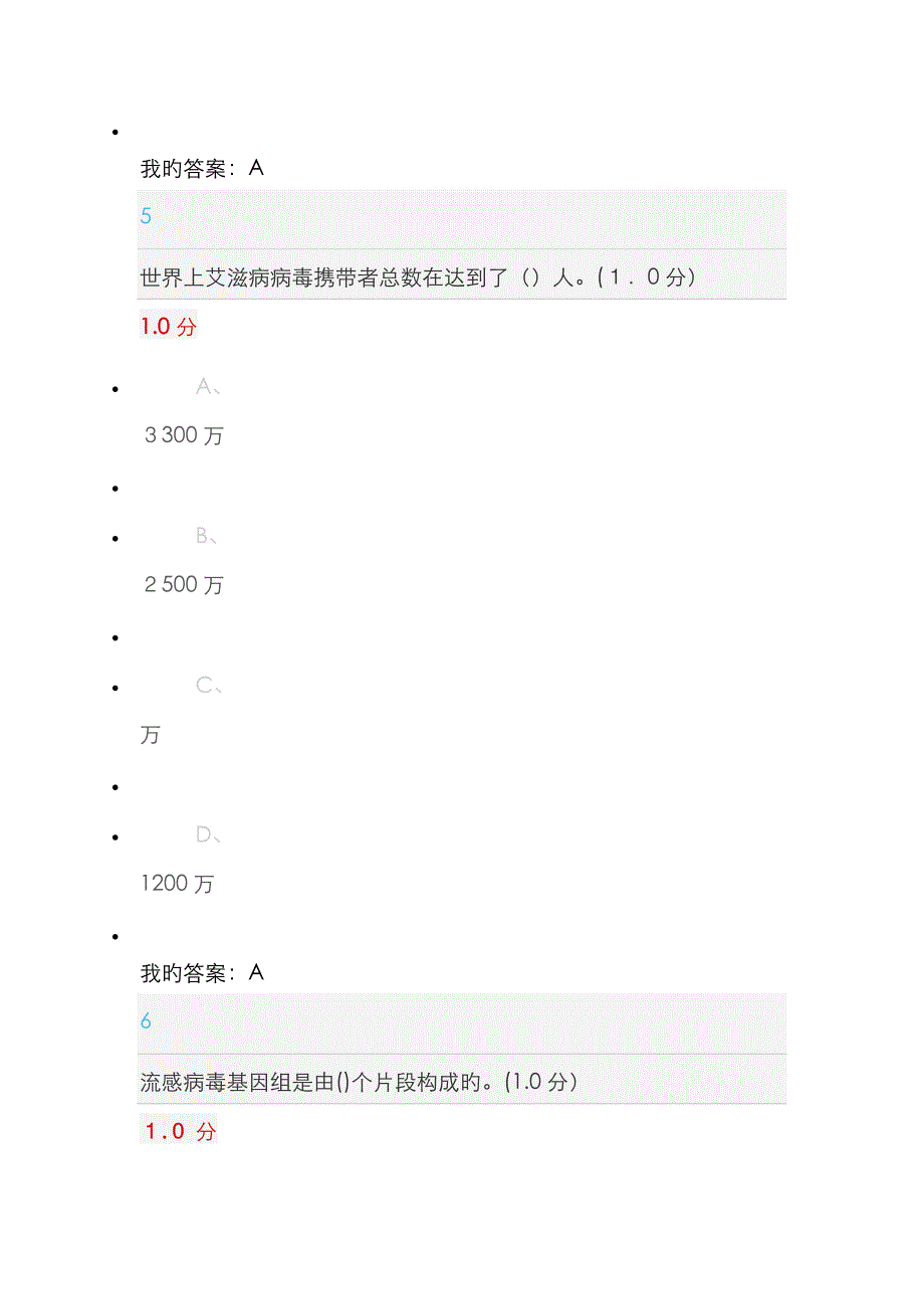 超星尔雅微生物与人类健康期末考试答案_第4页