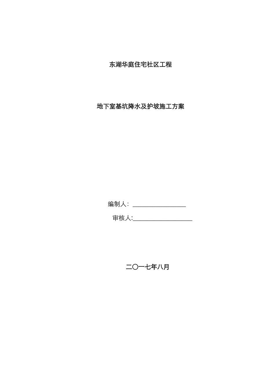 井点、管井降水_第1页