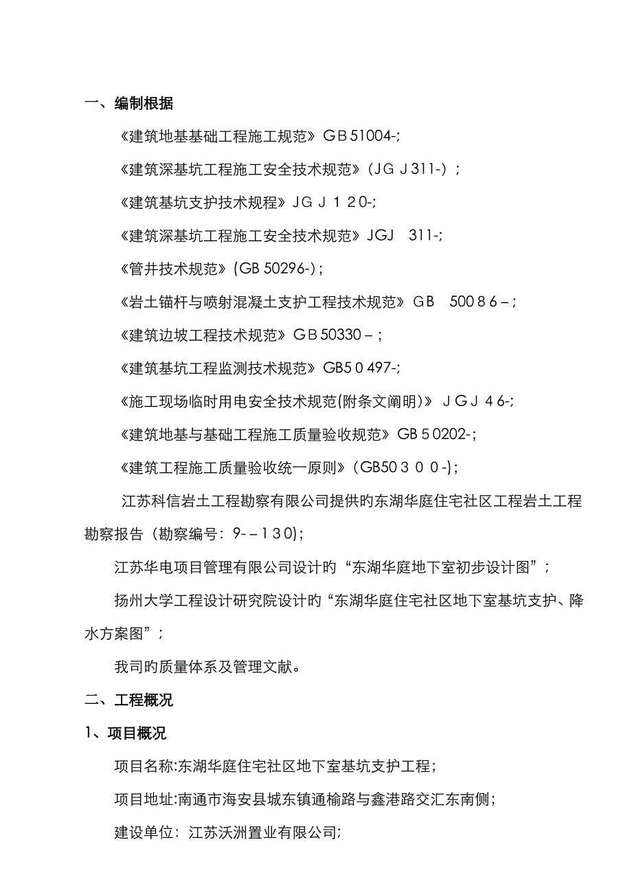 井点、管井降水_第3页