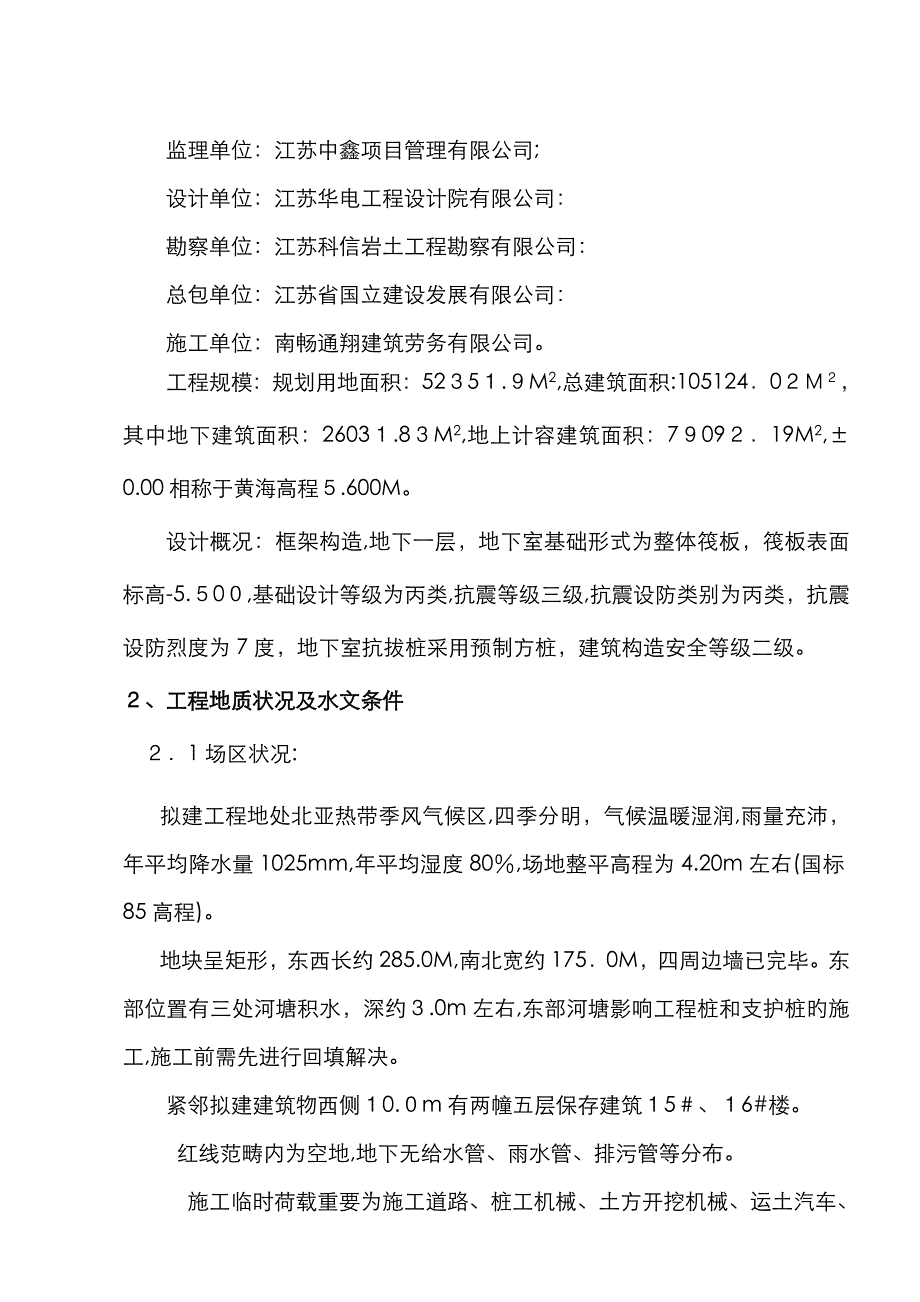 井点、管井降水_第4页