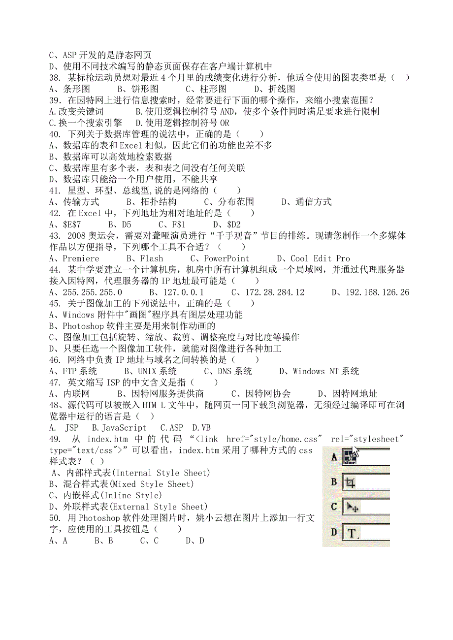 网络技术应用练习一及答案_第4页