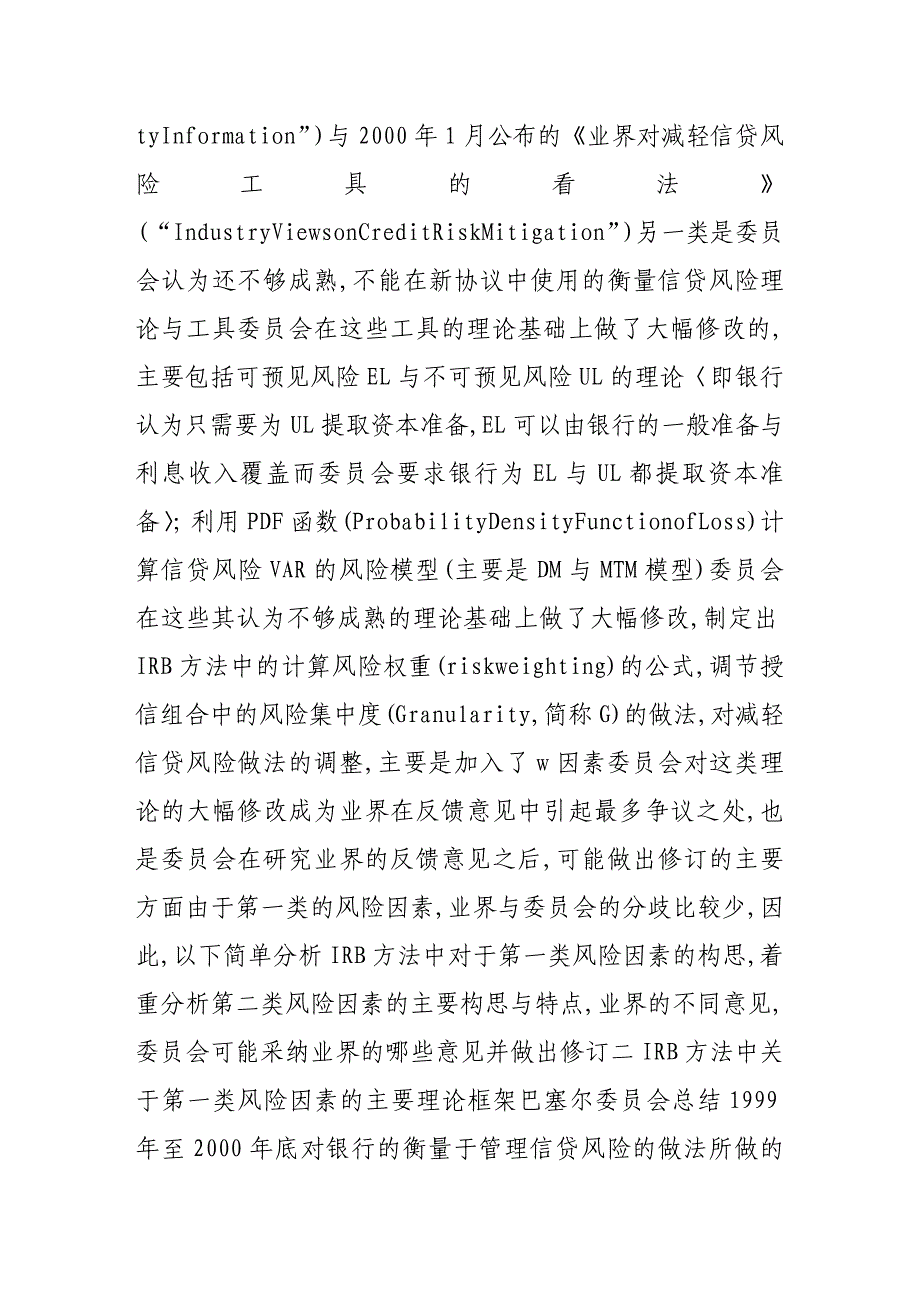 巴塞尔新资本协议中内部评级法的理论框架及其演变_第4页