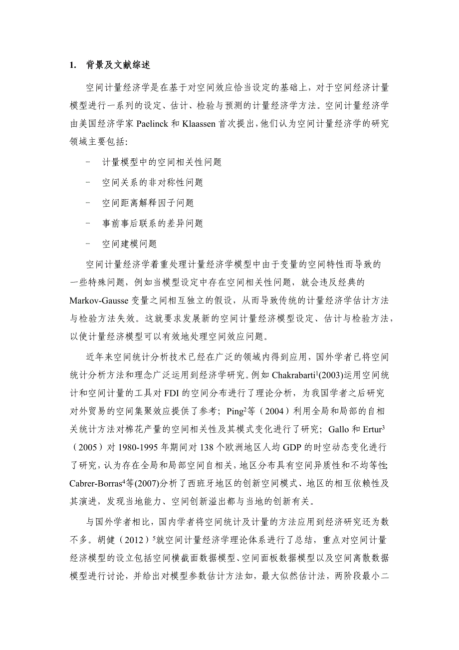 空间统计及计量方法学习笔记_第2页