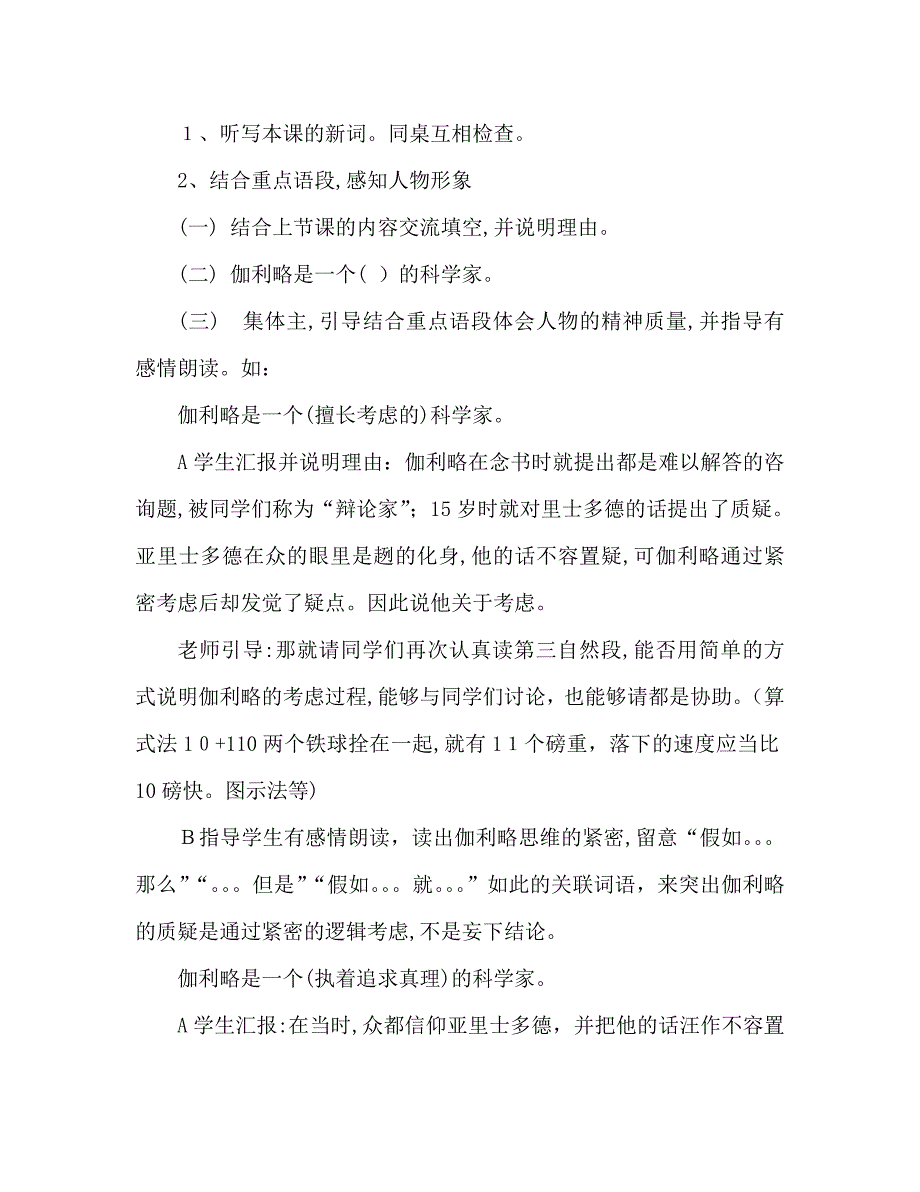 教案新人教版第八册语文第七单元_第3页