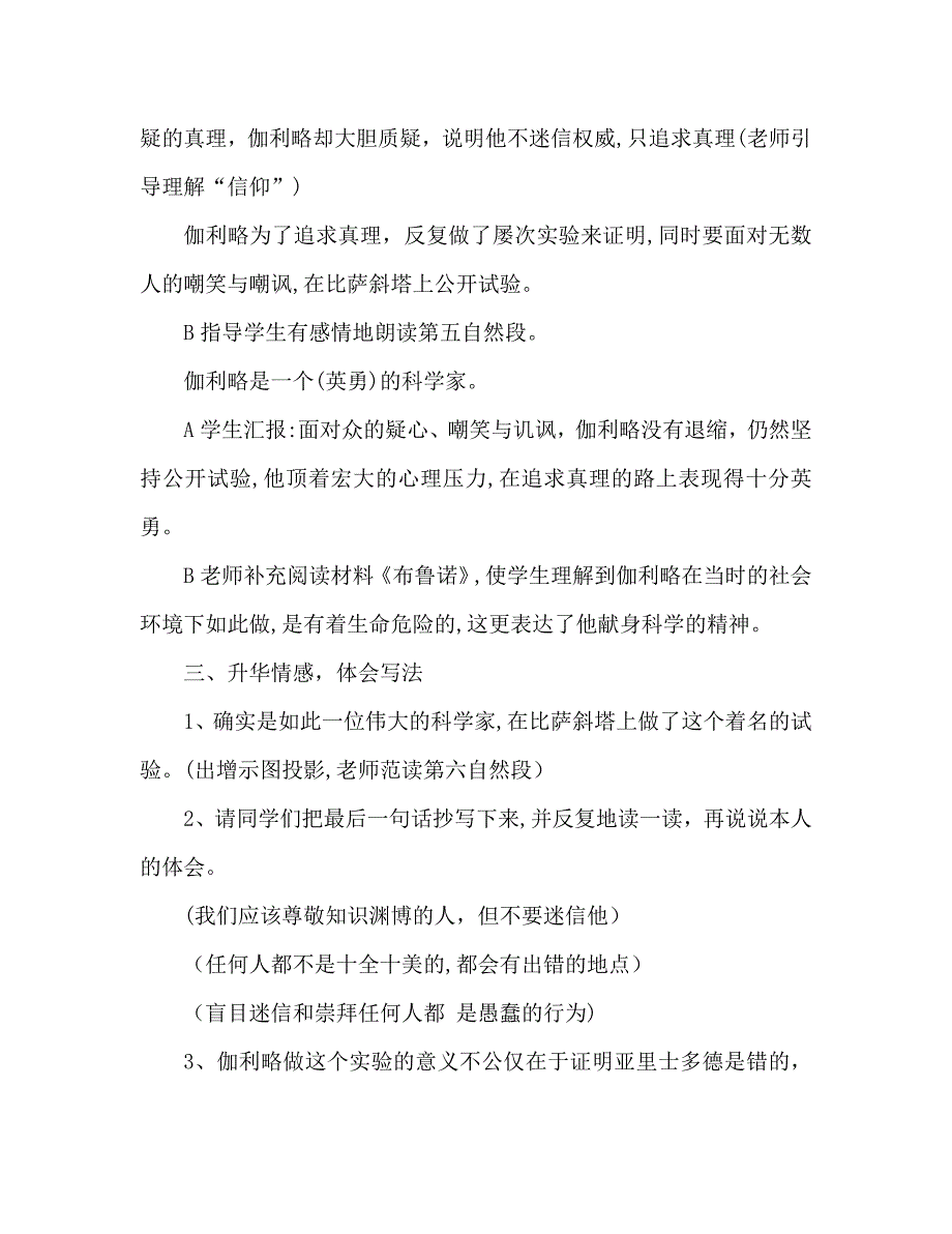 教案新人教版第八册语文第七单元_第4页