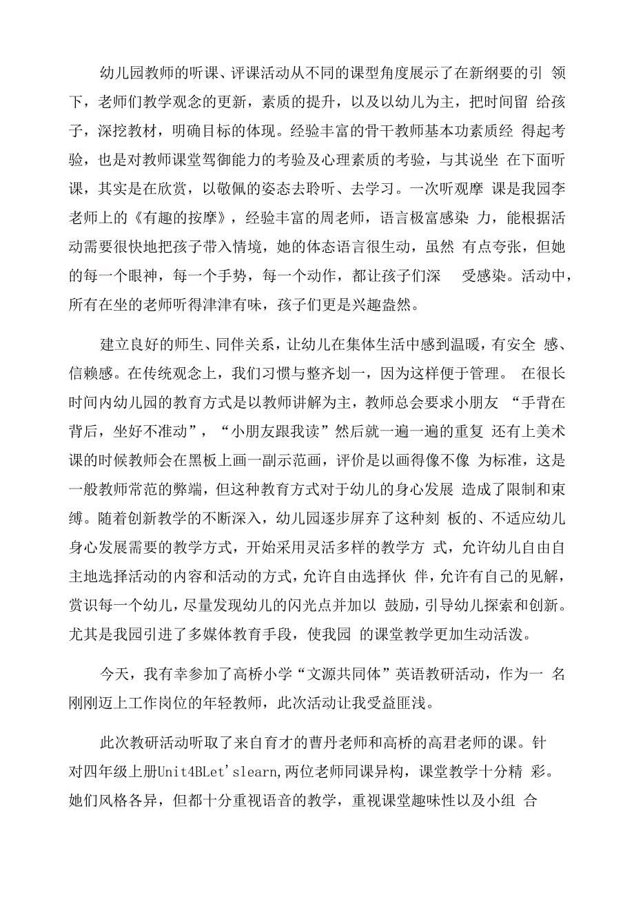 参加教研活动心得感悟文本八篇_第5页