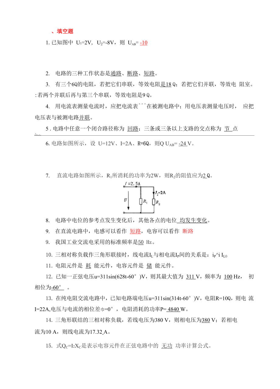 《电工电子技术基础》试题库_第1页