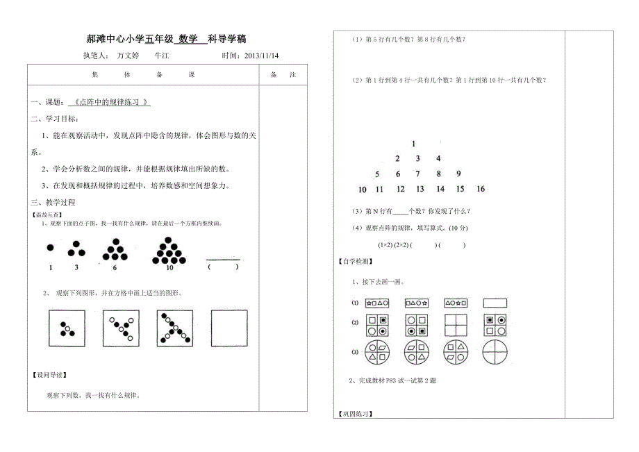 点阵中的规律练习.doc_第1页